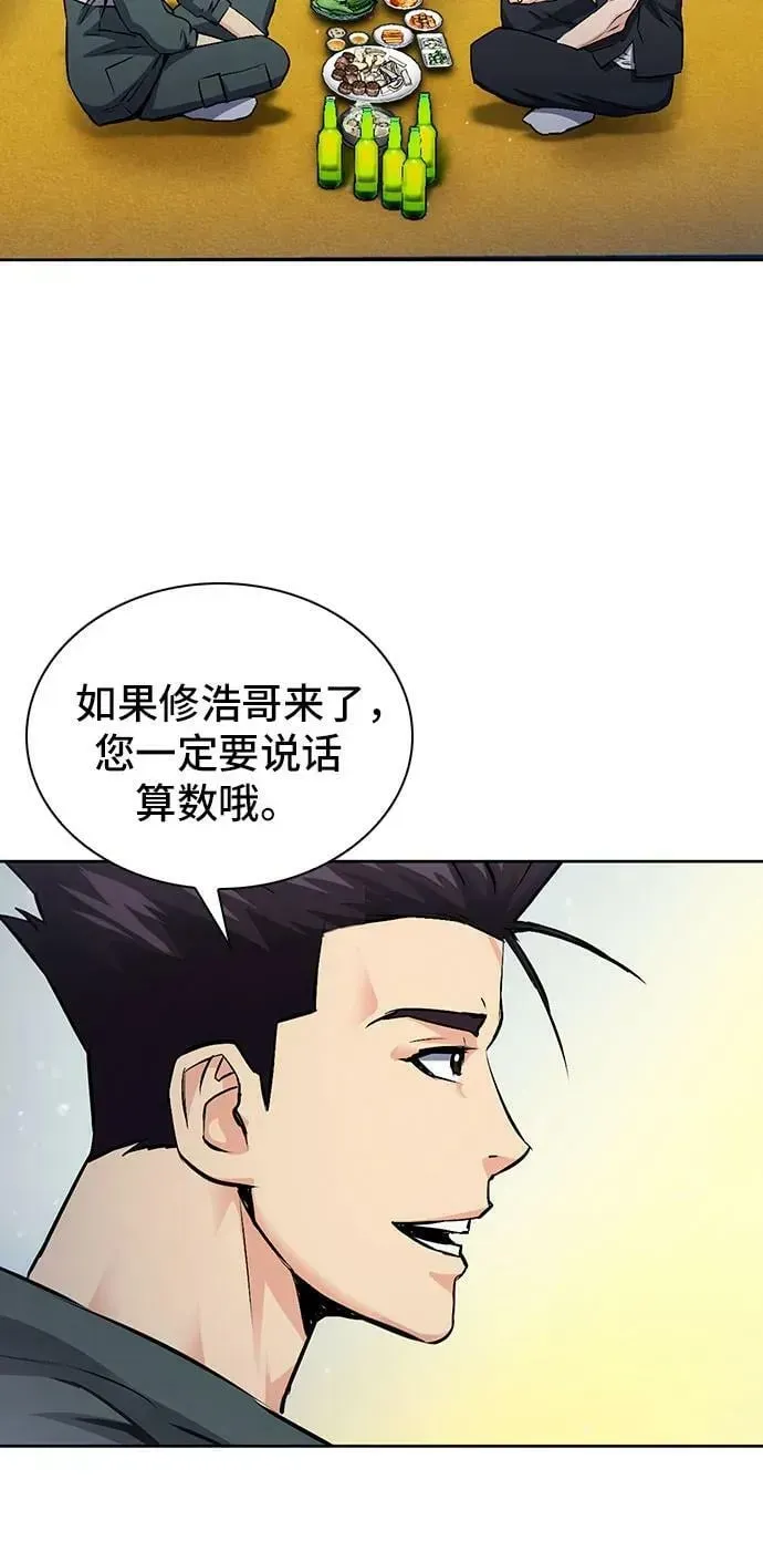 归来的异世界王者 第99话 第6页