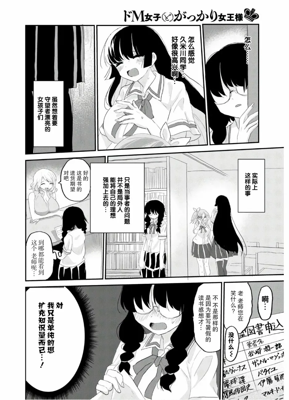 抖M女子与大失所望女王大人 8话 第6页