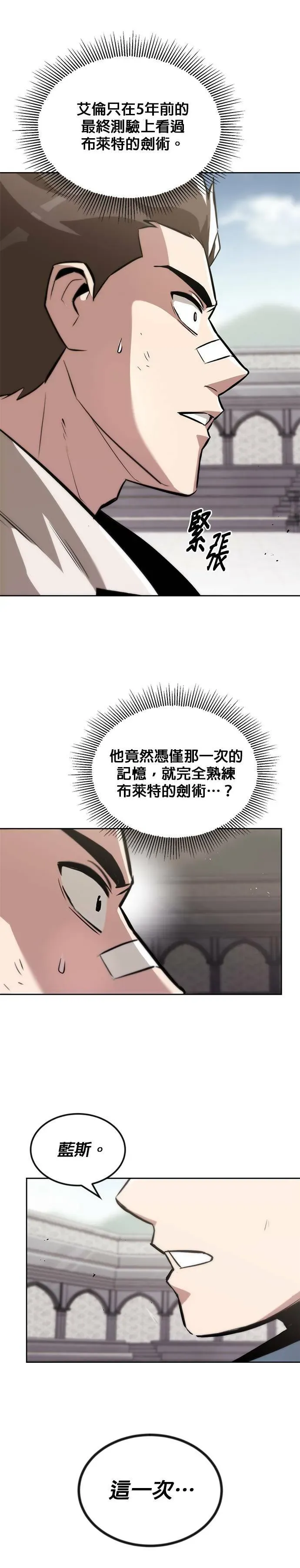 懒惰少爷的觉醒 第44话 第6页