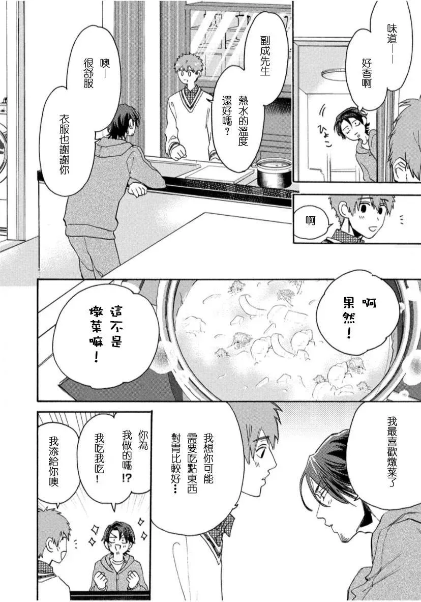 我怎么可能是BL漫画里的主角啊 第2话 第6页