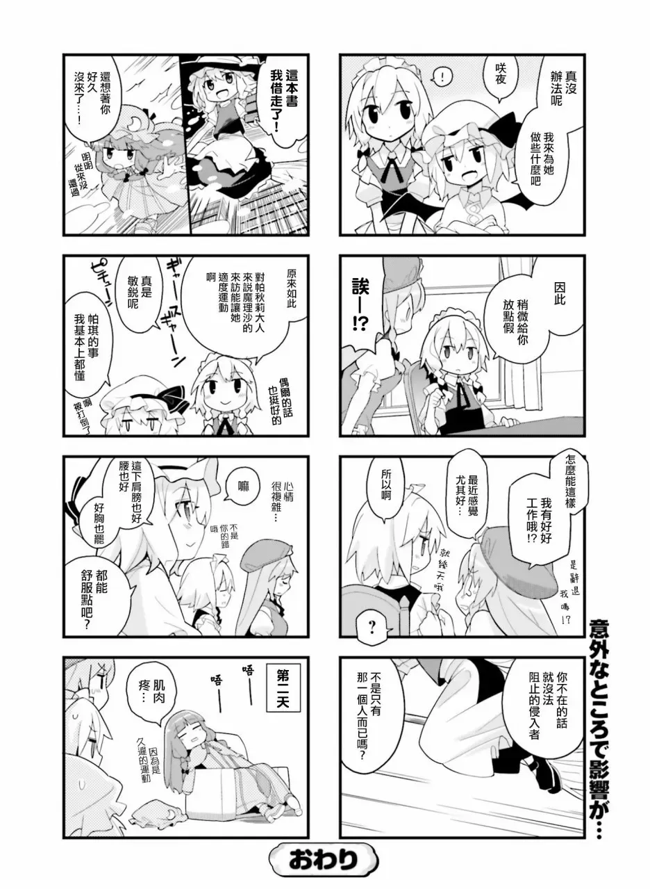 东方外来韦编-二次漫画-放手一搏幻想乡 第2话 爆发 第6页