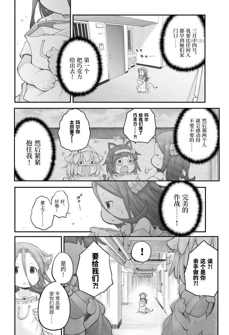 社畜小姐想被幽灵幼女治愈 103 第6页