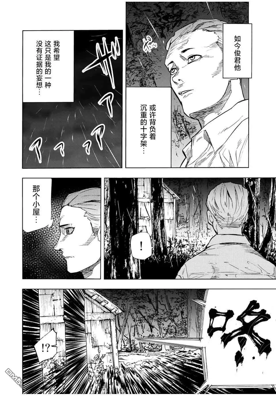 十字架的六人 第57话 第6页