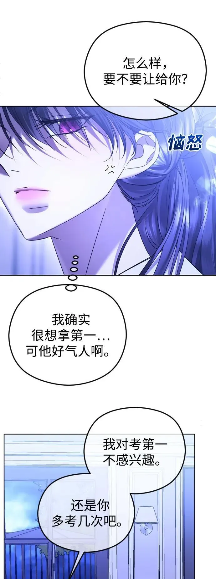 在线改变BE结局 [第75话] 好想只有我才能看到… 第6页