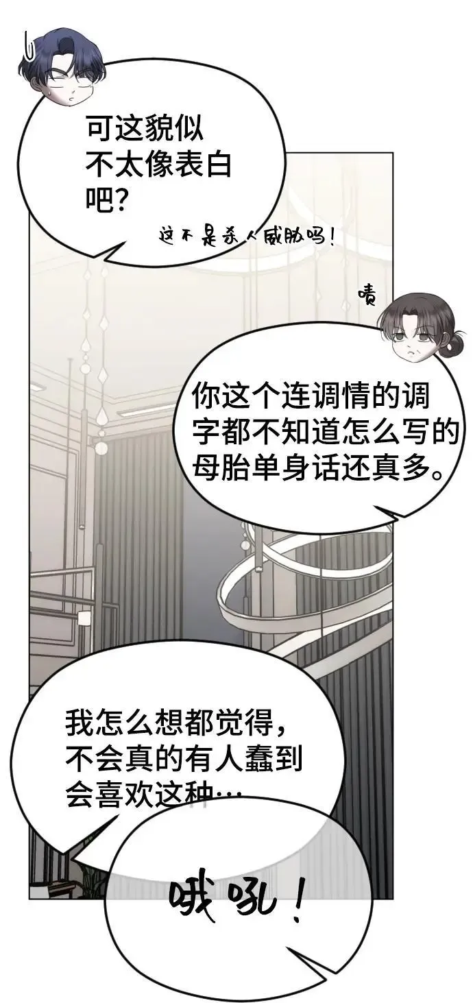 在线改变BE结局 [第53话] 朋友之间绝对不能越过的界限 第6页