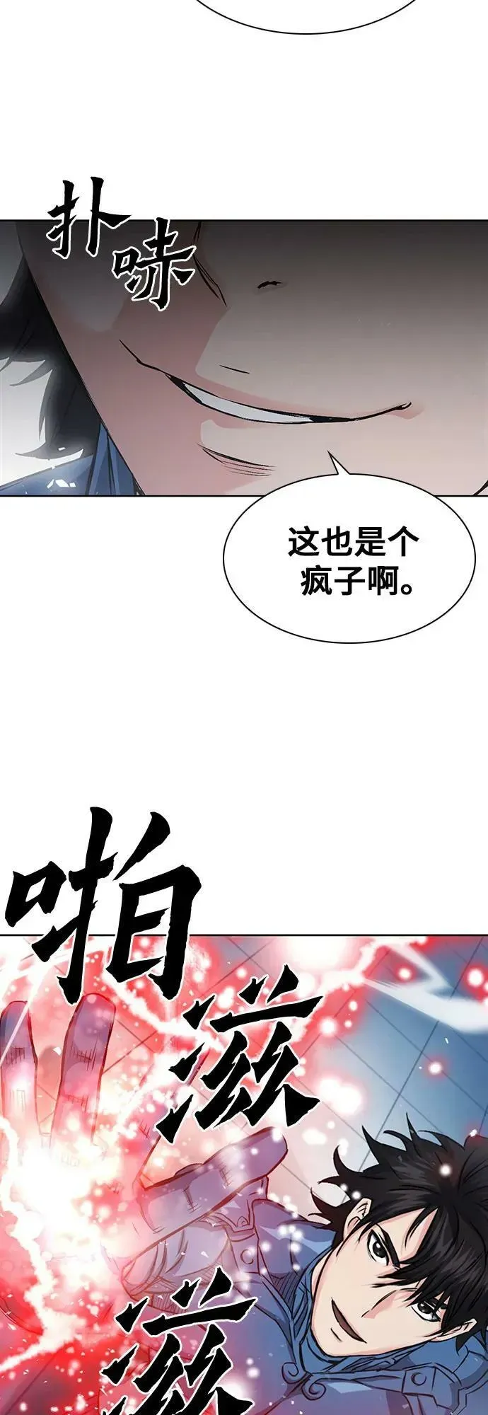 归来的异世界王者 第91话 第6页