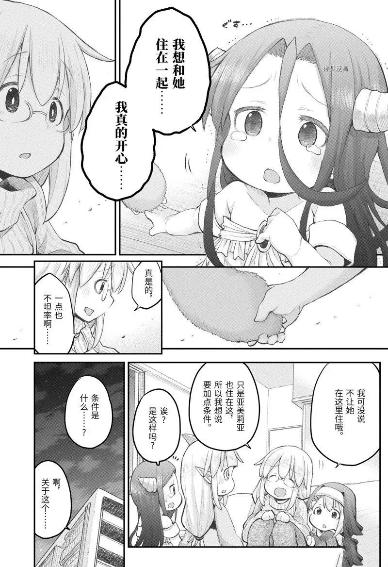 社畜小姐想被幽灵幼女治愈 102 第6页