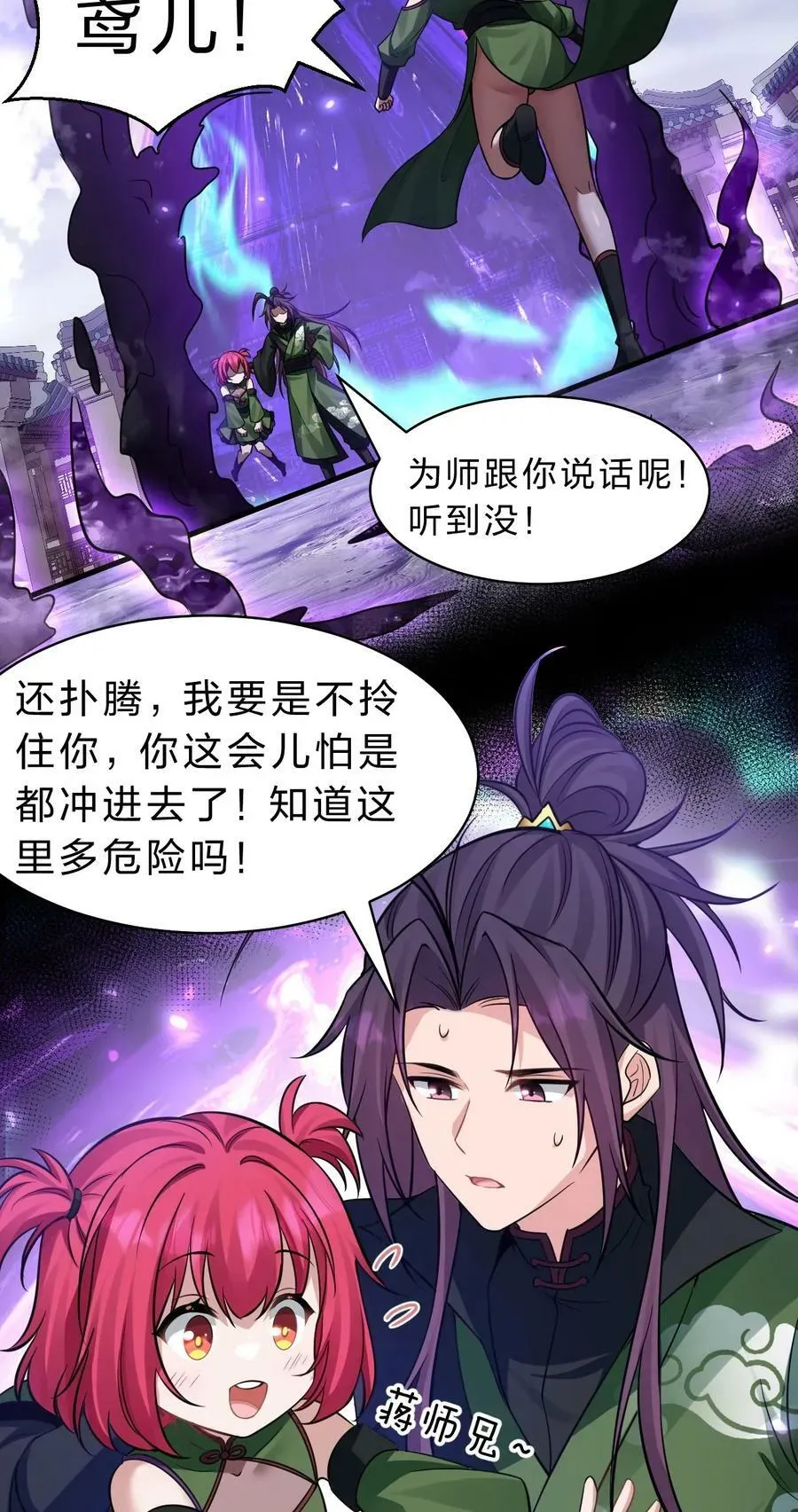 修炼成仙的我只想养成女徒弟 151 星辰流着古魔的血 第6页