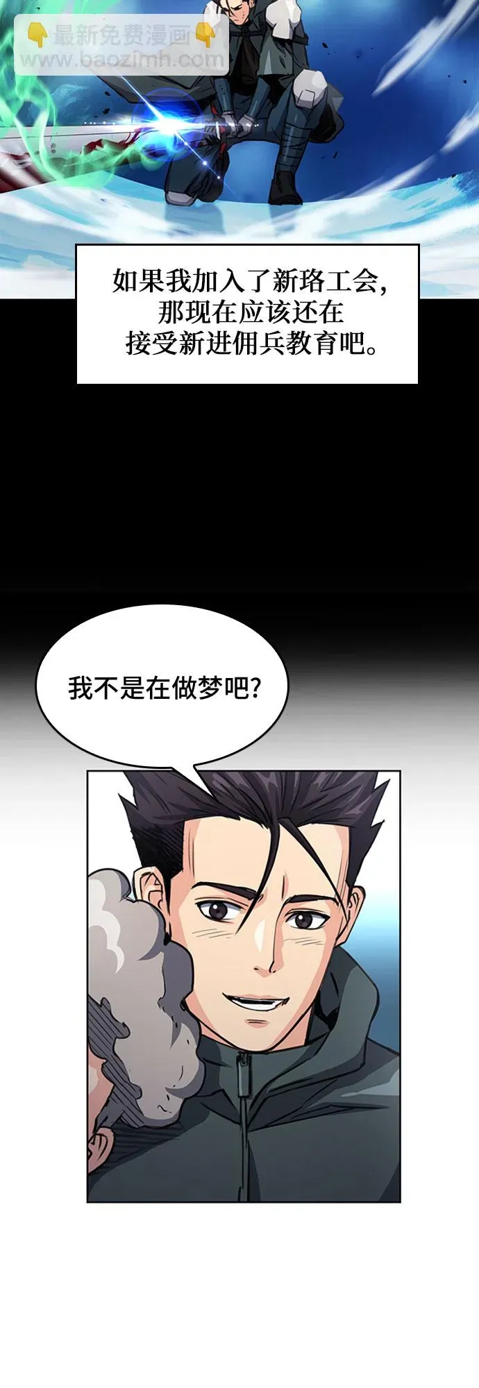 归来的异世界王者 第48话 第6页