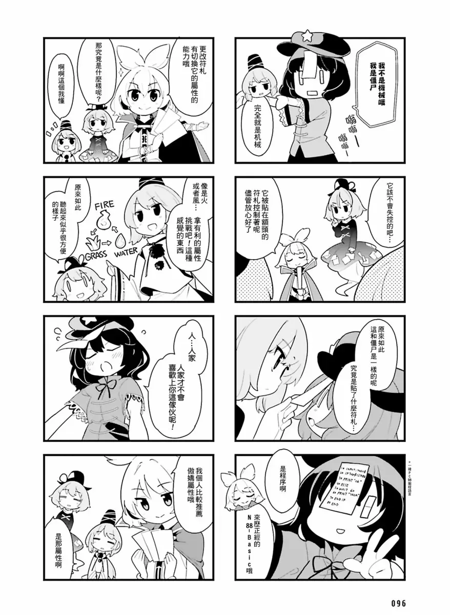 东方外来韦编-二次漫画-放手一搏幻想乡 第7话 第6页