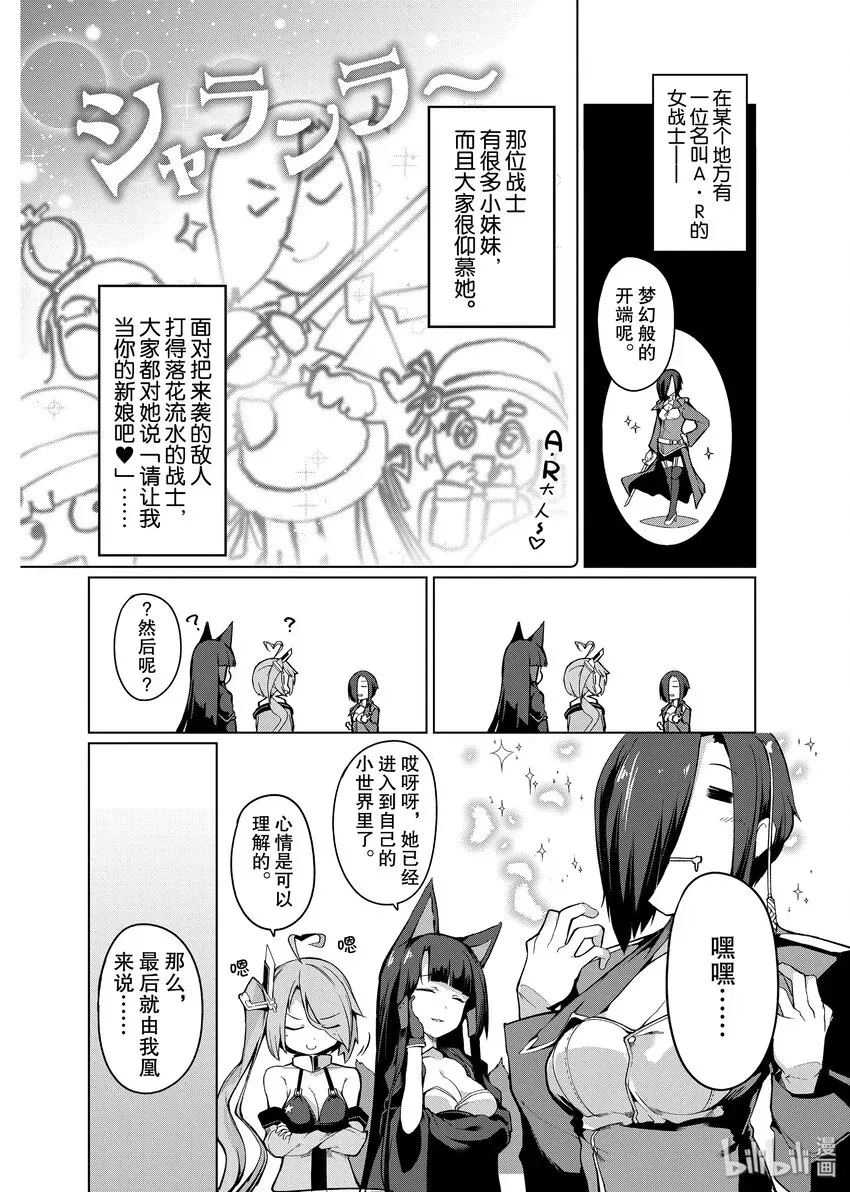 碧蓝航线 Comic Anthology 2 第一本小册子 第6页