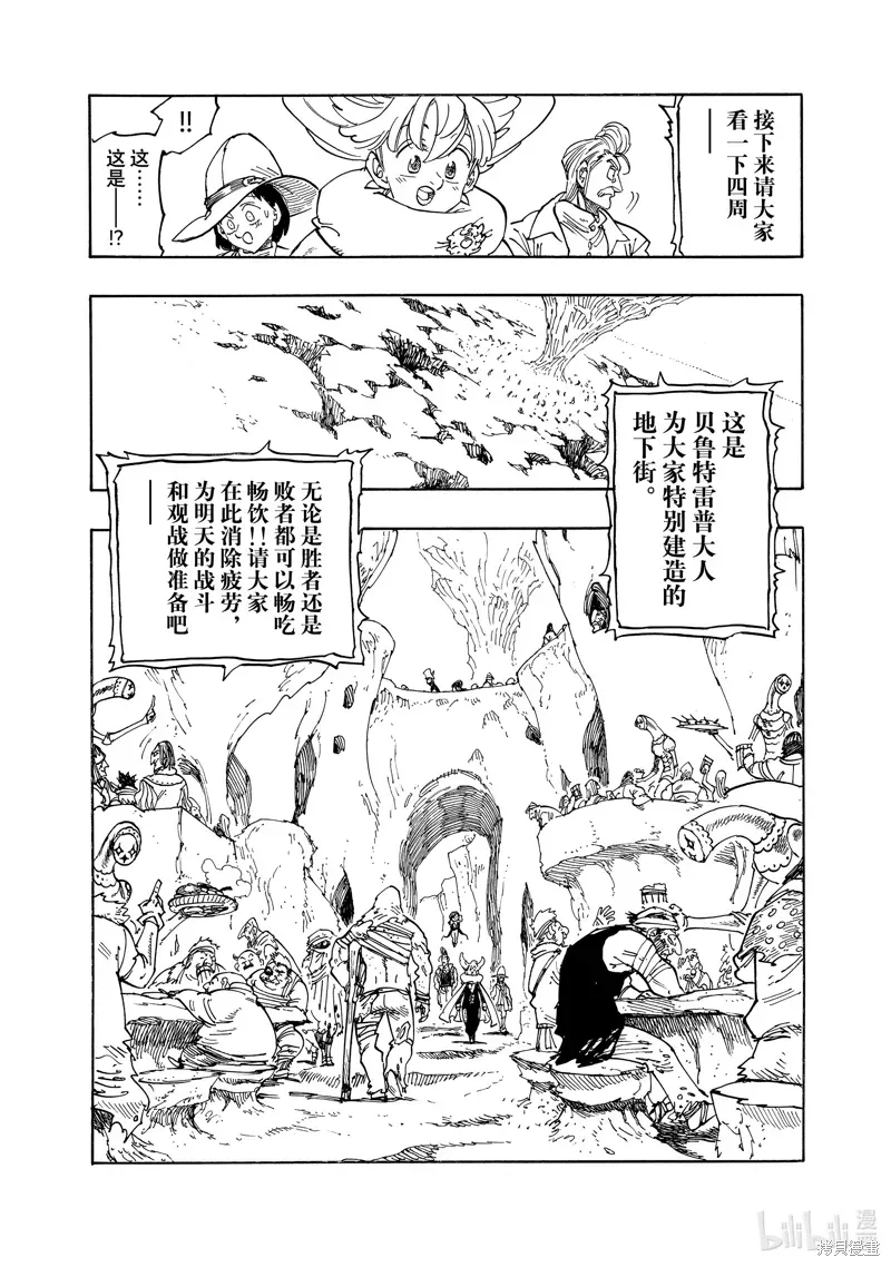 启示录四骑士 第165话 第6页