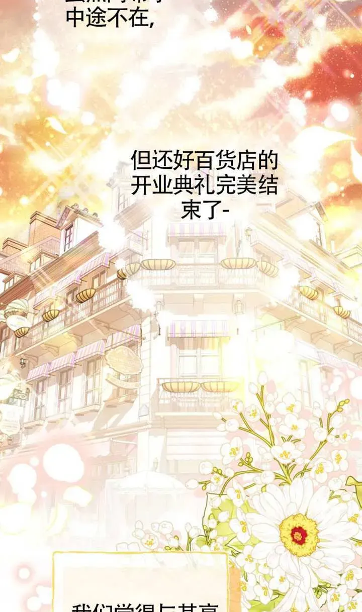 备受宠爱的姐姐消失的世界 第75话 第6页