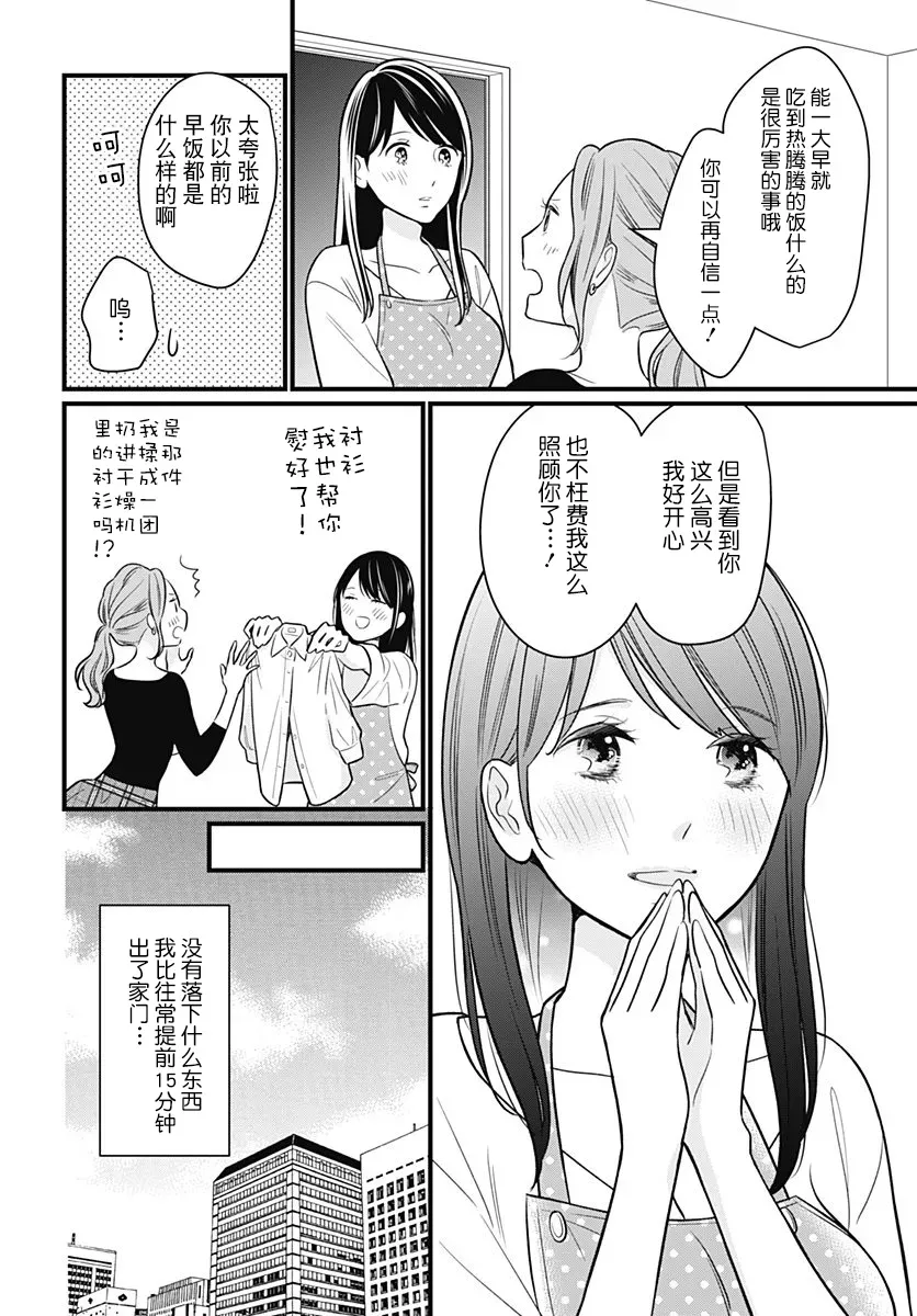 究极百合JUMP vol.3 第02话 第6页