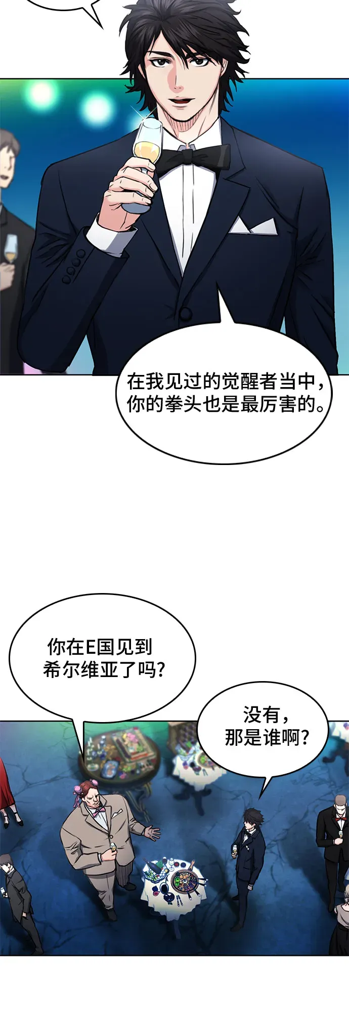 归来的异世界王者 第66话 第6页