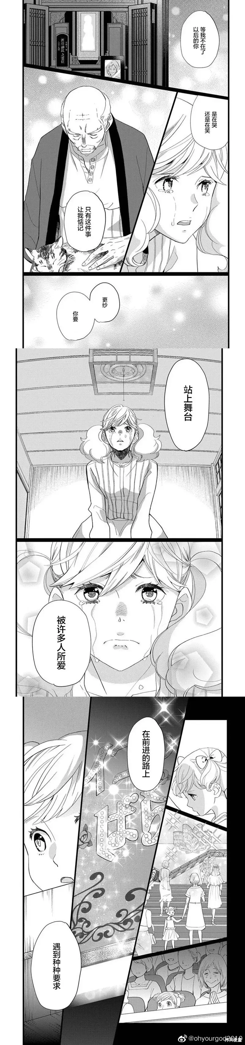 歌剧少女 8卷26幕 第6页