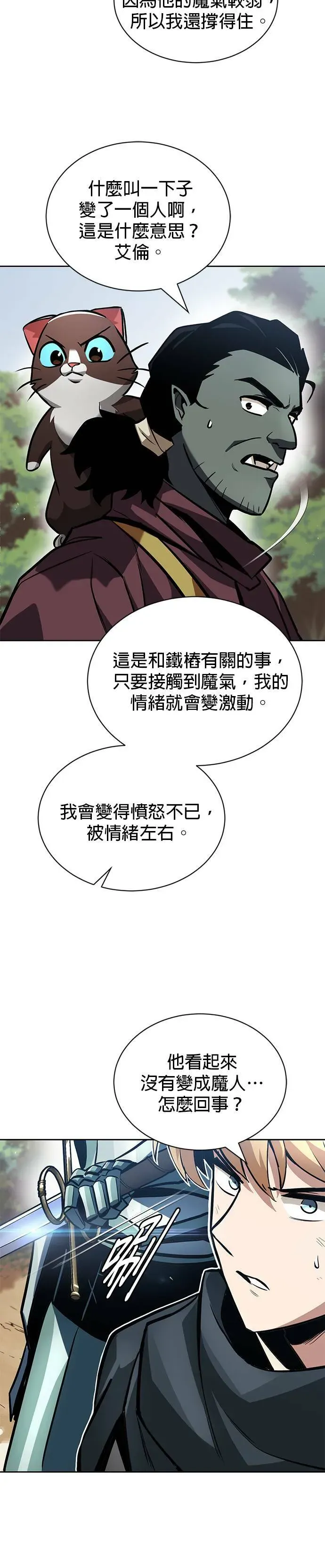 懒惰少爷的觉醒 第48话 第6页