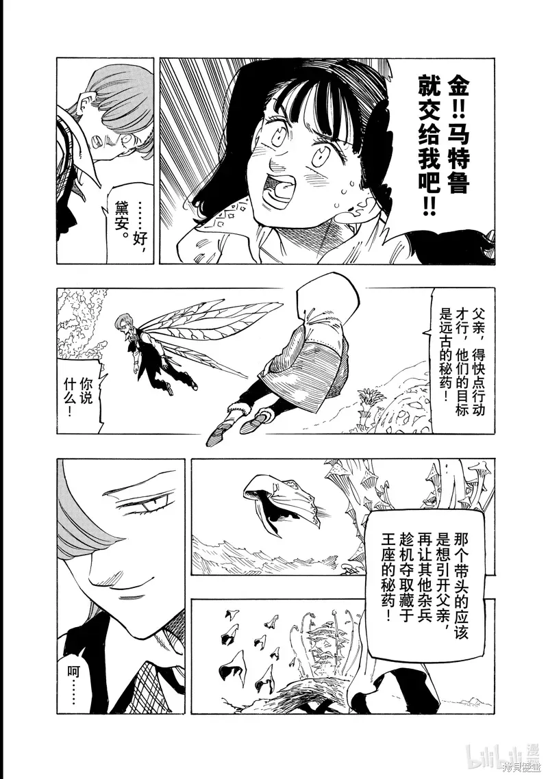 启示录四骑士 第145话 第6页