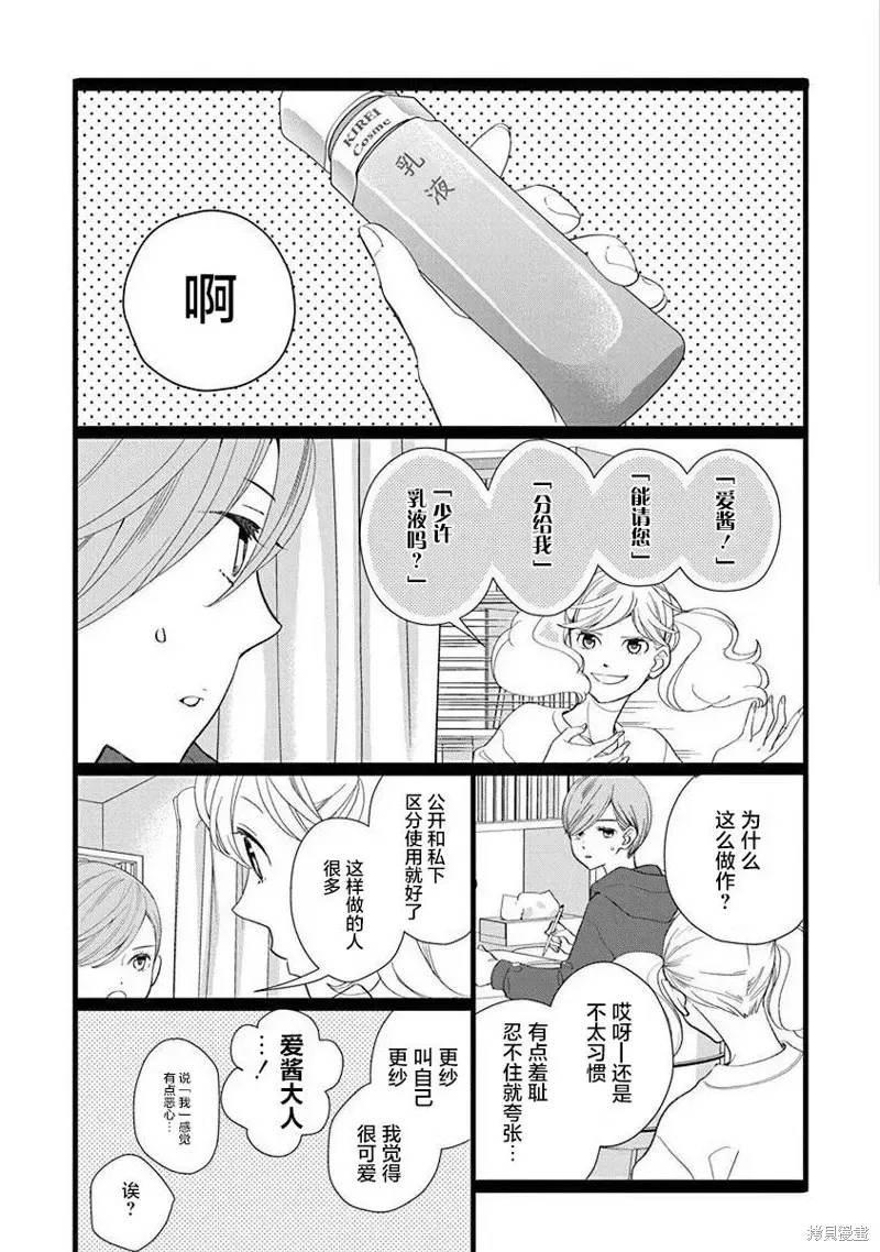 歌剧少女 10卷31幕 第6页