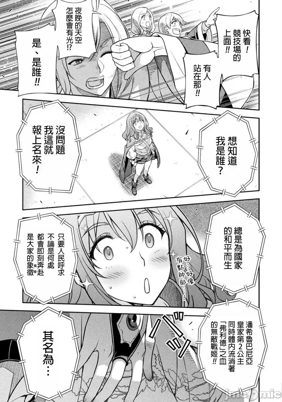 最强漫画家利用绘画技能在异世界开无双 第129话 第6页