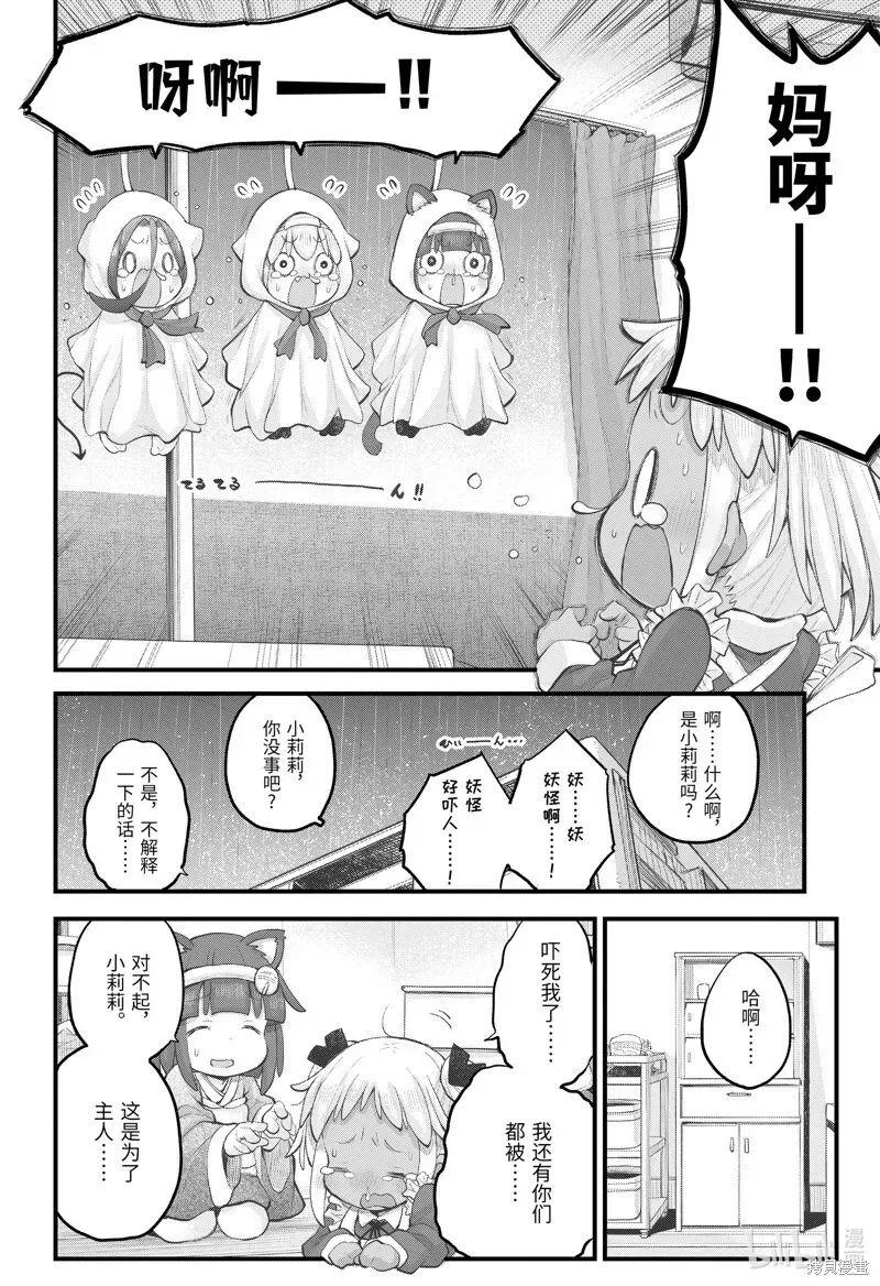 社畜小姐想被幽灵幼女治愈 107 第6页