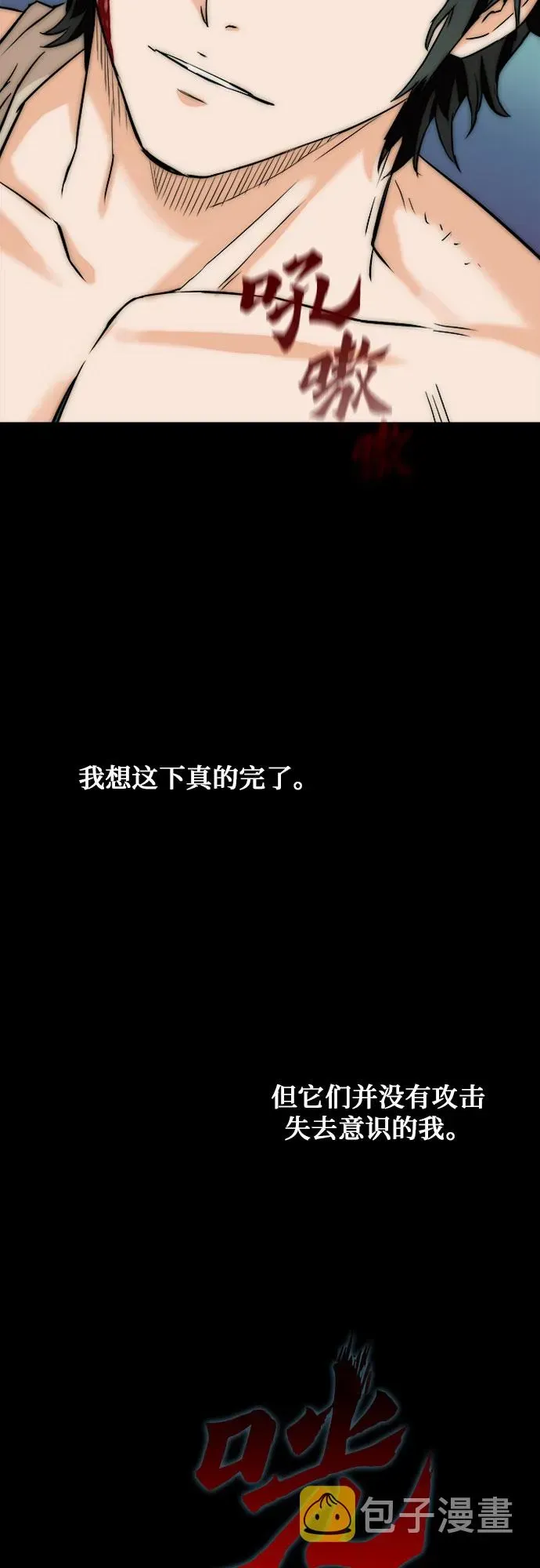 归来的异世界王者 第3话 第6页