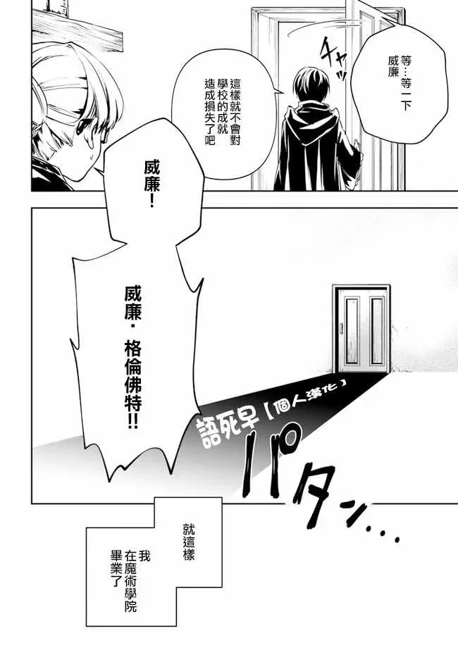 作为魔术学院首席毕业的我想做冒险者有那么奇怪吗 第0话 第6页