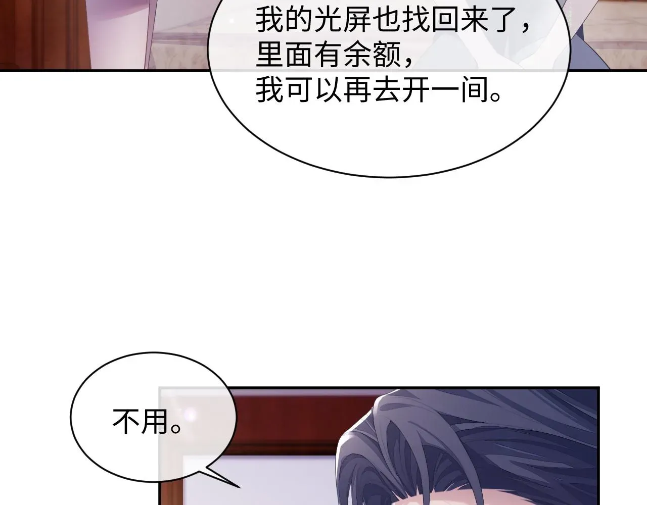 离婚申请 第49话 酸涩的苦果 第6页