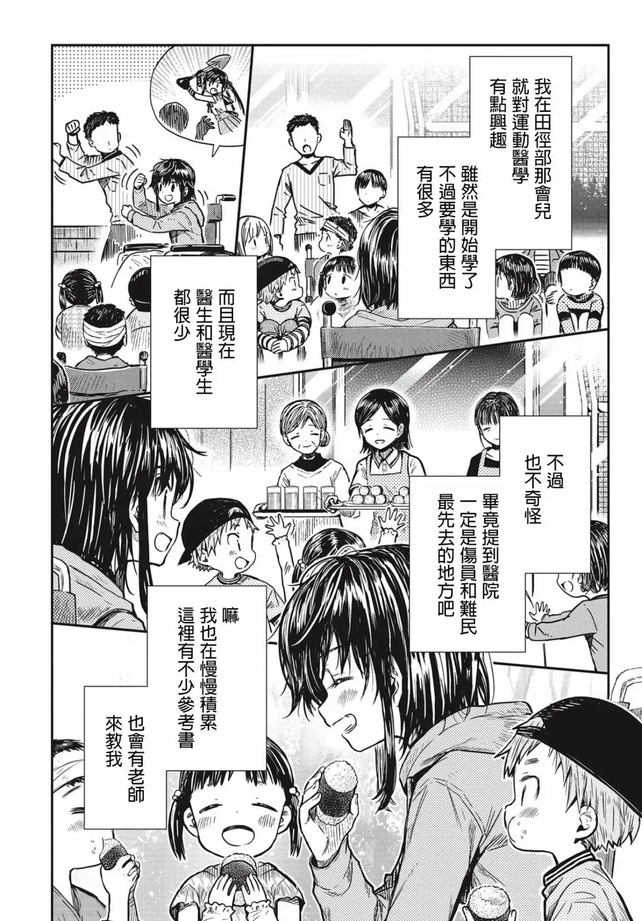 学园孤岛~信~ 2话 第6页