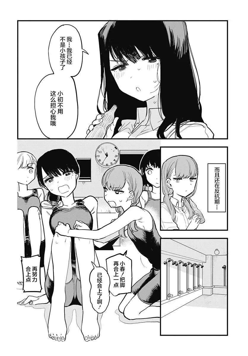 究极百合JUMP vol.3 第01话 第6页