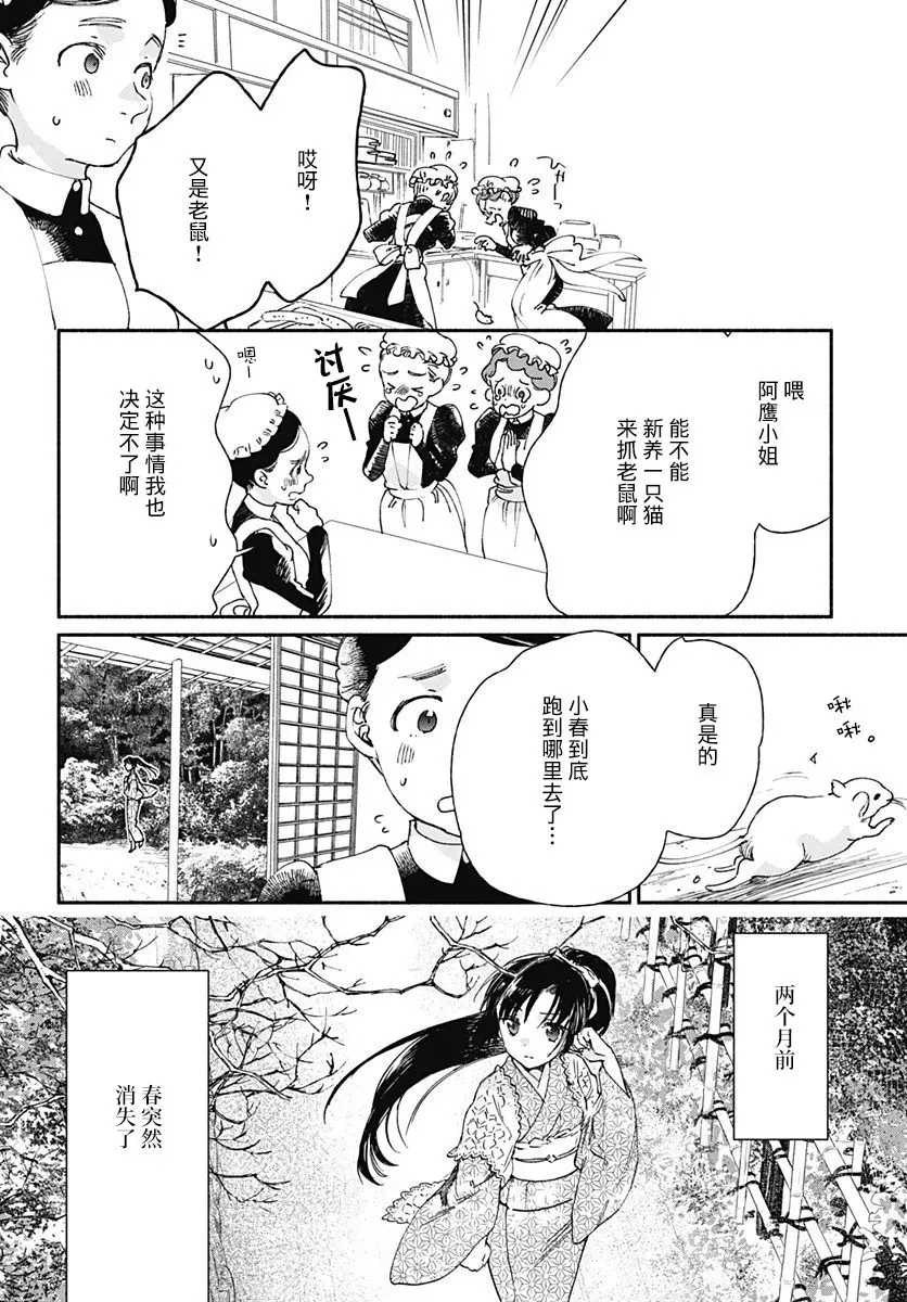 究极百合JUMP vol.3 第04话 第6页