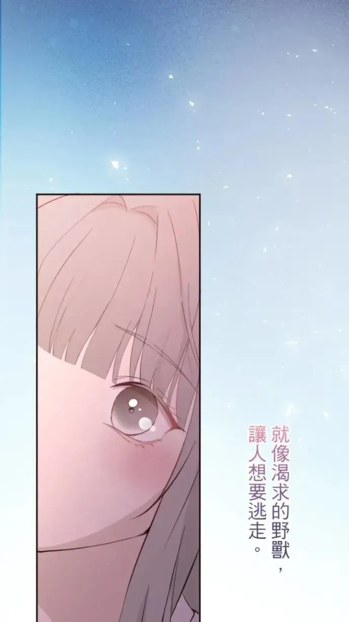 耳边蜜语 第91话 索求与疯狂 第6页