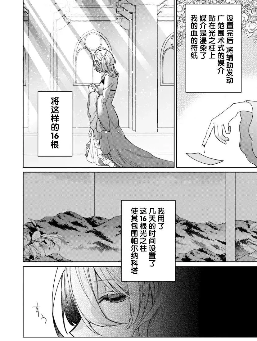 圣女因太过完美不够可爱而被废除婚约并卖到邻国 第07话 第6页