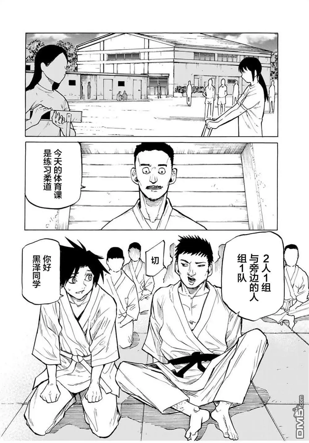 十字架的六人 第41话 第6页