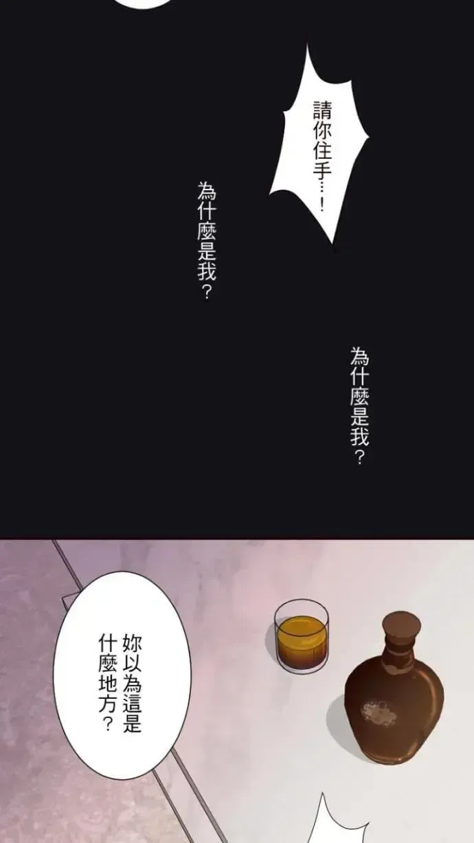 耳边蜜语 第79话 请求 第6页