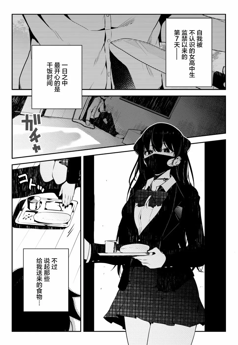 我被不认识的女高中生给监禁了。 第06-10话 第6页