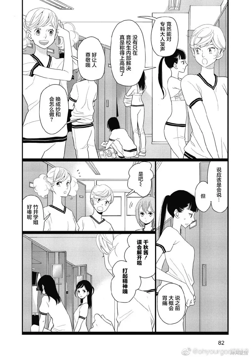 歌剧少女 3卷11幕 第6页