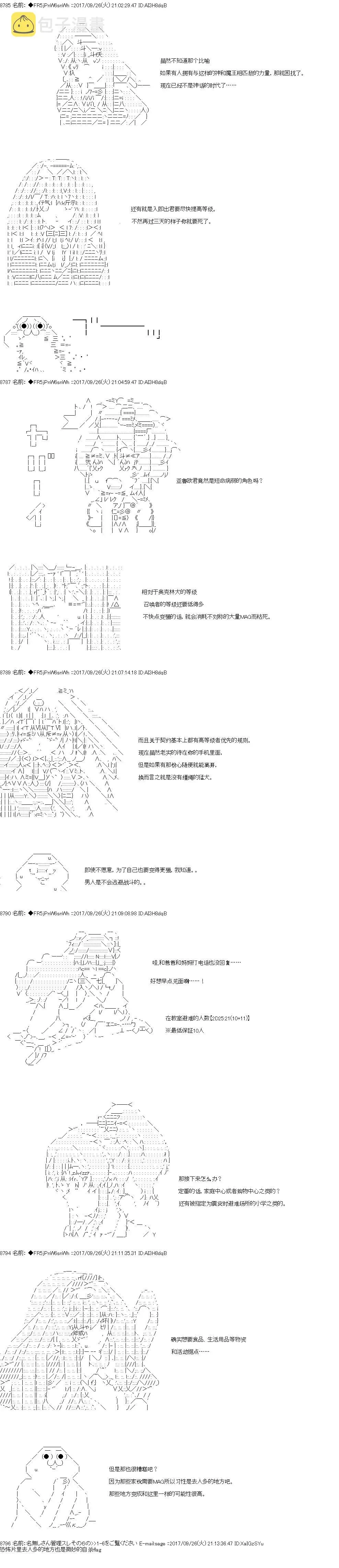 真·女神转生 东京大地震2·0·1·X 第4话 正篇04 第6页