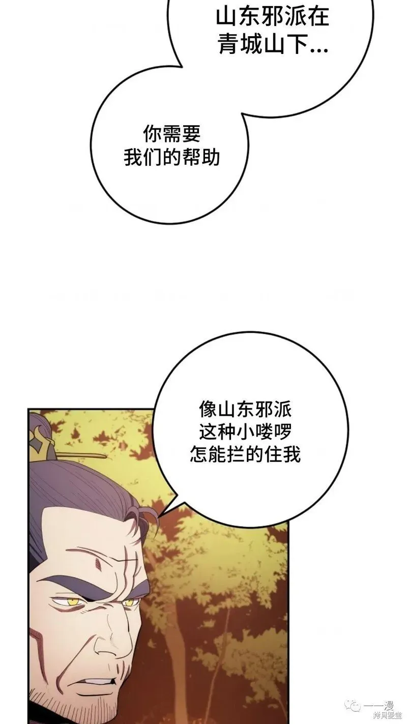 毒龙:修罗传说 第107话 第6页