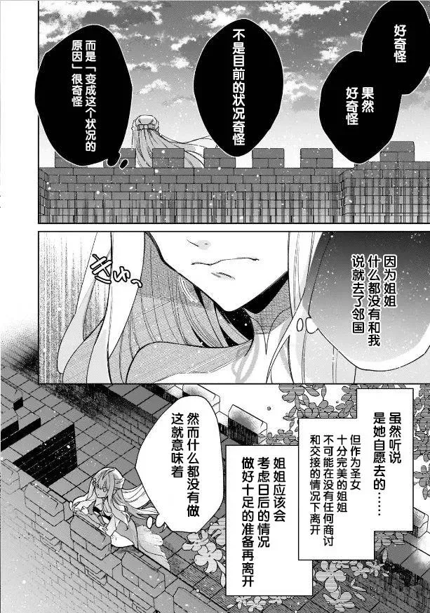 圣女因太过完美不够可爱而被废除婚约并卖到邻国 第05话 第6页