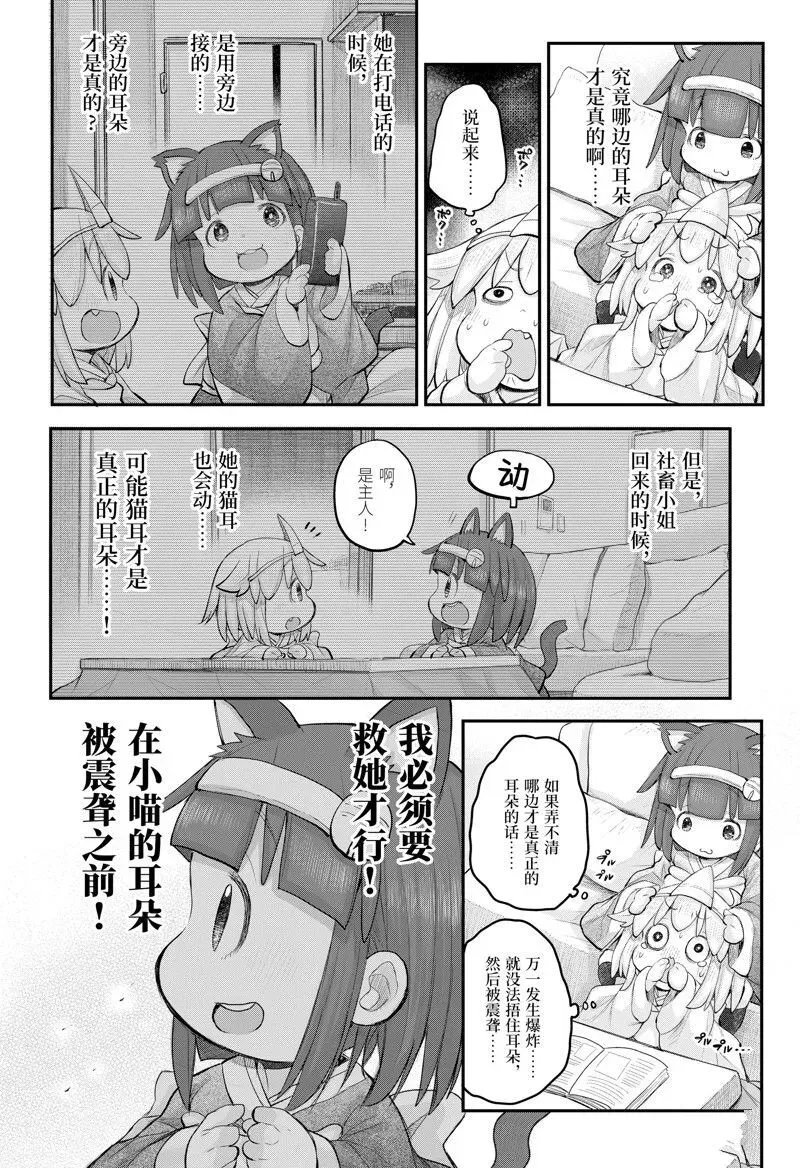 社畜小姐想被幽灵幼女治愈 110 第6页