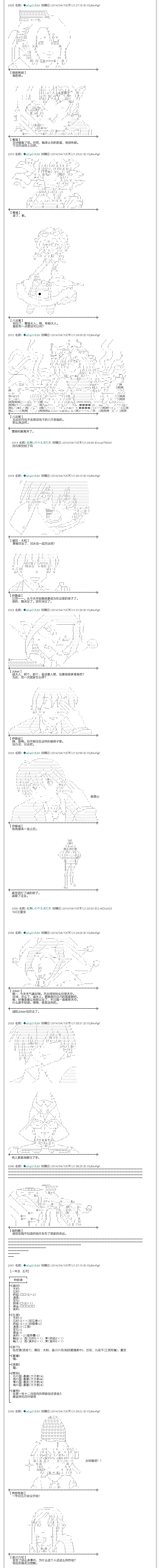 物部布都似乎做了四面楚歌领地的领主 一年目五月 第6页