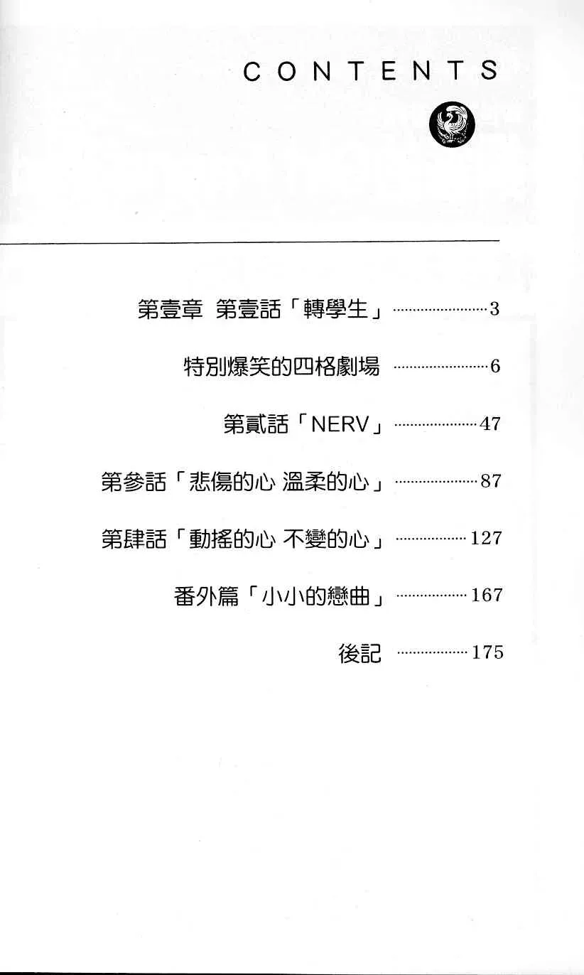 新世纪福音战士-钢铁的女友2nd 第1卷 第6页