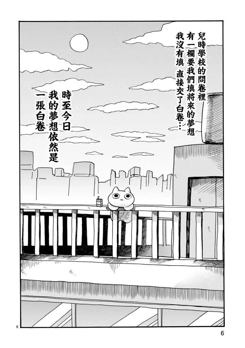 社畜猫猫 第01话 第6页