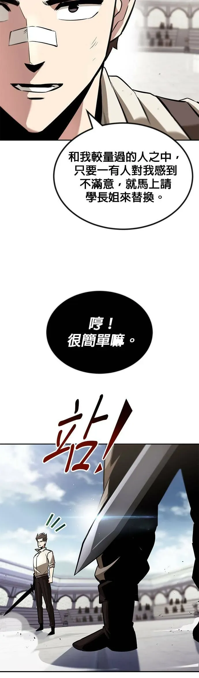 懒惰少爷的觉醒 第43话 第6页