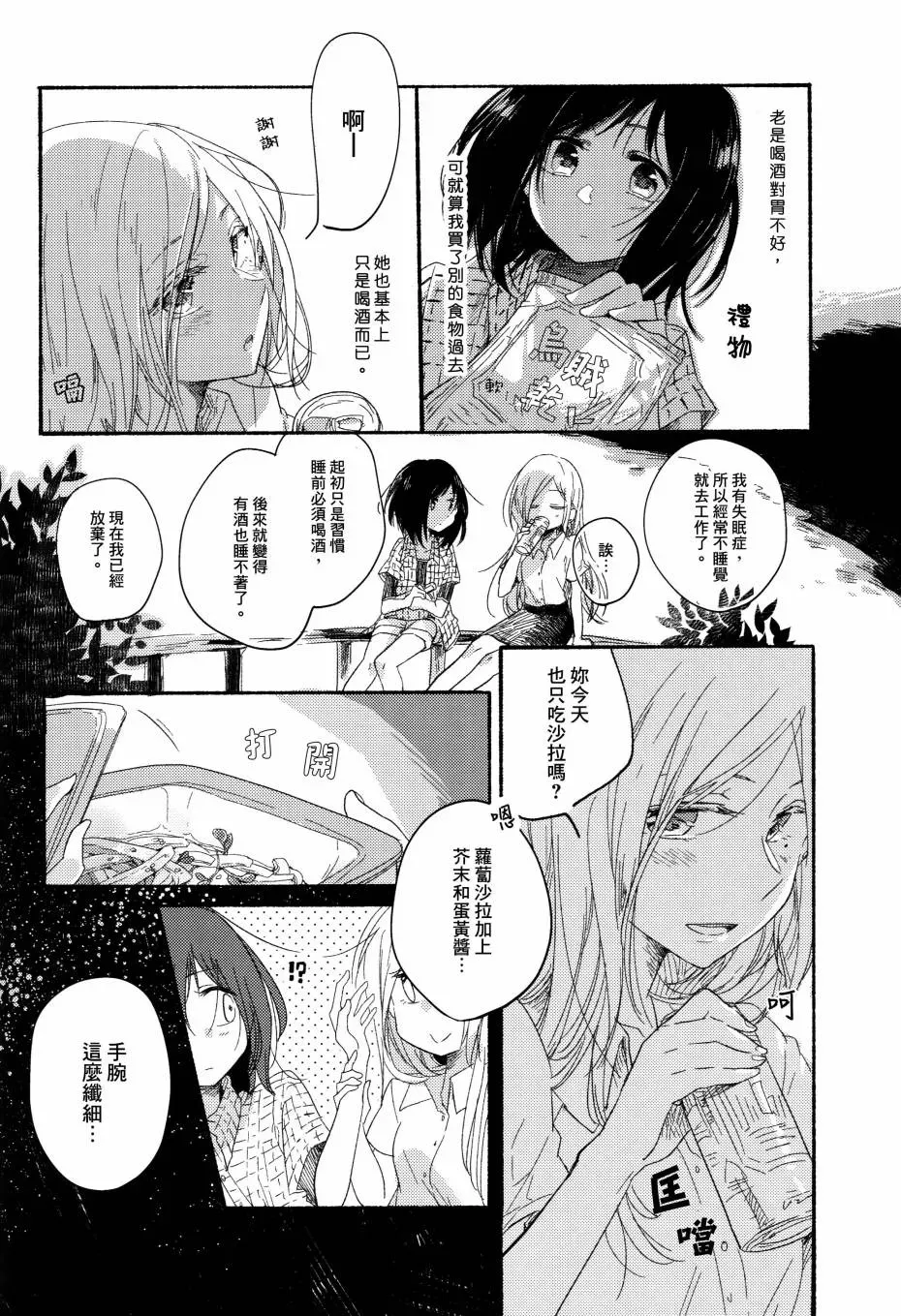 食百合：原创百合集 第3话 柚子胡椒味的竹笋粉丝沙拉扇贝 第6页