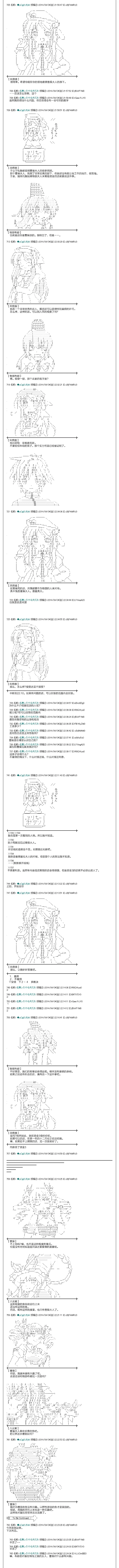 物部布都似乎做了四面楚歌领地的领主 一年目二月 第6页