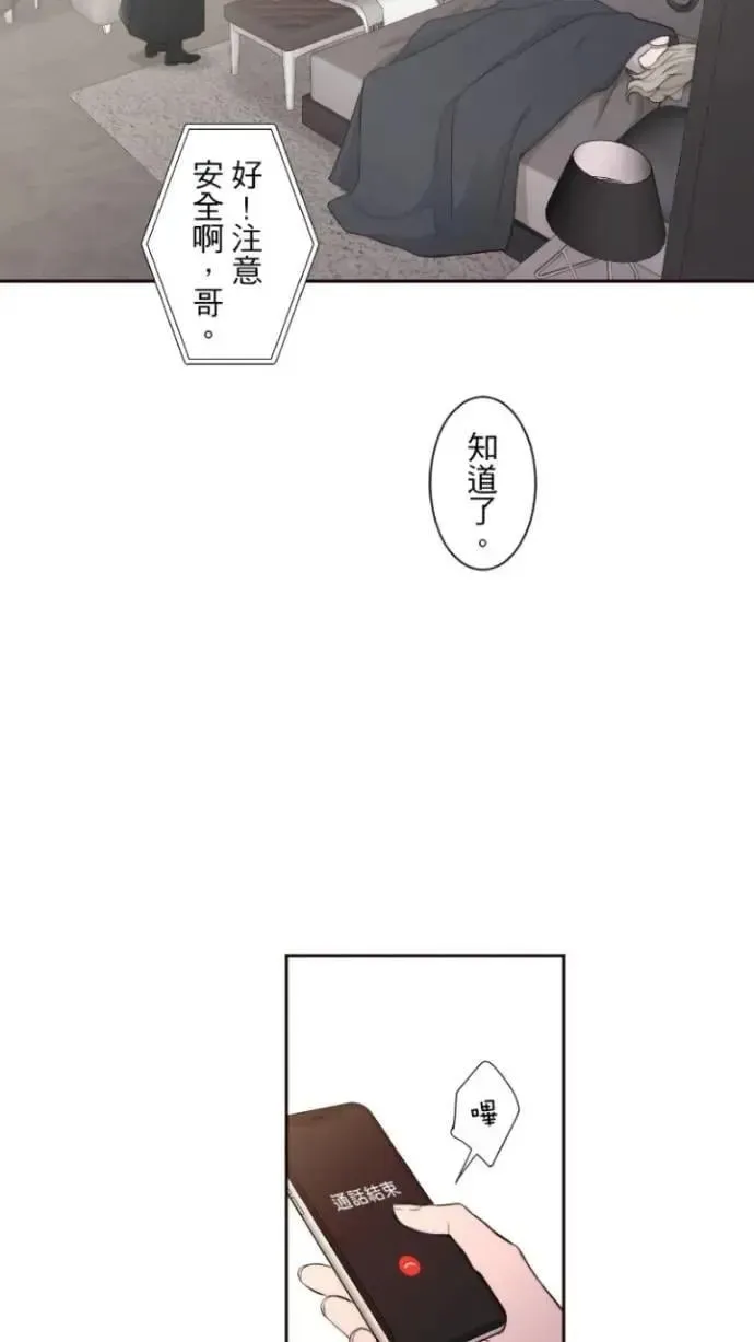 耳边蜜语 第77话 成名 第6页