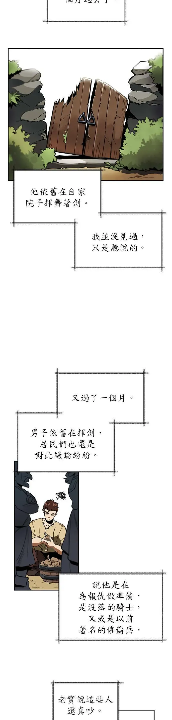 懒惰少爷的觉醒 第1话 第6页