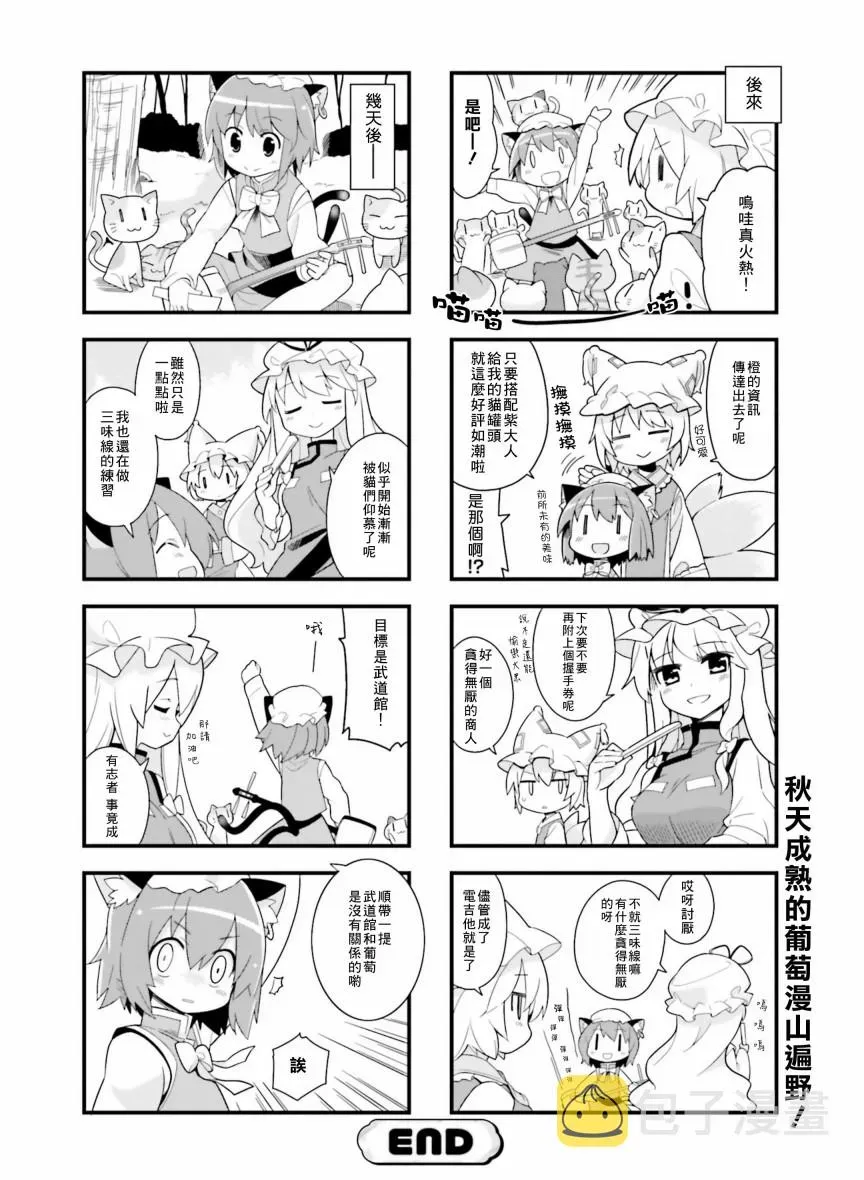 东方外来韦编-二次漫画-放手一搏幻想乡 第1话 第6页